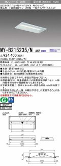 三菱　MY-B215235/N AHZ　LEDライトユニット形ベースライト 埋込形 300幅 一般タイプ 初期照度補正付連続調光 昼白色 受注生産品 [§]