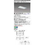 三菱　MY-B215235/N AHZ　LEDライトユニット形ベースライト 埋込形 300幅 一般タイプ 初期照度補正付連続調光 昼白色 受注生産品 [§]