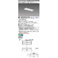 三菱　MY-B230233/N AHZ　LEDライトユニット形ベースライト 埋込形 220幅 一般タイプ 初期照度補正付連続調光 昼白色 受注生産品 [§]