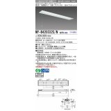 三菱　MY-B420332S/N AHTN　LEDライトユニット形ベースライト 埋込形 下面開放 190幅 プルスイッチ付 一般タイプ 固定出カ 昼白色 受注生産品