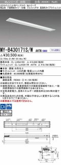 三菱　MY-B430171S/W AHTN　LEDライトユニット形ベースライト 埋込形 下面開放 150幅 プルスイッチ付 高演色タイプ(Ra95) 固定出カ 白色 受注生産品 [§]