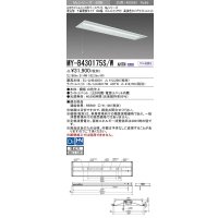 三菱　MY-B430175S/W AHTN　LEDライトユニット形ベースライト 埋込形下面開放タイプ300幅プルスイッチ付 高演色タイプ(Ra95) 固定出力 白色 受注生産品 [§]