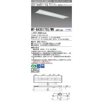 三菱　MY-B430175S/WW AHTN　LEDライトユニット形ベースライト 埋込形下面開放300幅プルスイッチ付 高演色(Ra95) 固定出力 温白色 受注生産品 [§]