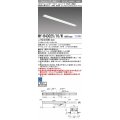 三菱　MY-B43025/10/N AHTN　LEDライトユニット形ベースライト 埋込形 連結用 連続取付専用 グレアカットタイプ 先端用 固定出力 昼白色 受注生産品 [§]