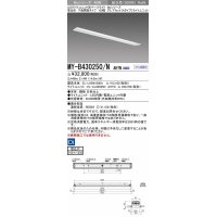 三菱　MY-B430250/N AHTN　LEDライトユニット形ベースライト 埋込形 100幅 グレアカット 固定出力・段調光機能付 昼白色 受注生産 [§]