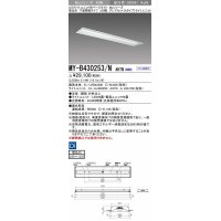 三菱　MY-B430253/N AHTN　LEDライトユニット形ベースライト 埋込形 220幅 グレアカット 固定出力・段調光機能付 昼白色 受注生産 [§]