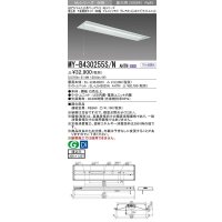 三菱　MY-B430255S/N AHTN　LEDライトユニット形ベースライト 埋込形下面開放タイプ300幅プルスイッチ付 グレアカットタイプ 固定出力 昼白色 受注生産品 [§]