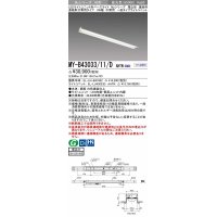 三菱　MY-B43033/11/D AHTN　LEDライトユニット形ベースライト 埋込形 連結用 連続取付専用 一般タイプ 中間用 固定出力 昼光色 受注生産品 [§]