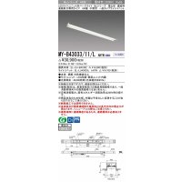 三菱　MY-B43033/11/L AHTN　LEDライトユニット形ベースライト 埋込形 連結用 連続取付専用 一般タイプ 中間用 固定出力 電球色 受注生産品 [§]