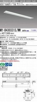 三菱　MY-B430331S/WW AHTN　LEDライトユニット形ベースライト 埋込形 下面開放 150幅 プルスイッチ付 一般タイプ 固定出カ 温白色 受注生産品 [§]