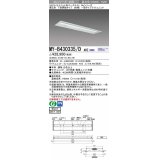 三菱　MY-B430335/D AHZ　LEDライトユニット形ベースライト 埋込形下面開放タイプ300幅 一般タイプ 初期照度補正付連続調光 昼光色 受注生産品 [§]