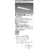 三菱　MY-B430335/WW AHZ　LEDライトユニット形ベースライト 埋込形下面開放タイプ300幅 一般タイプ 初期照度補正付連続調光 温白色 受注生産品 [§]