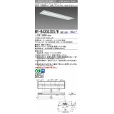 三菱　MY-B430335S/W AHZ　LEDライトユニット形ベースライト 埋込形下面開放300幅プルスイッチ付 一般 初期照度補正付連続調光 白色 受注生産品 [§]