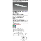 三菱　MY-B430335S/WW AHZ　LEDライトユニット形ベースライト 埋込形下面開放300幅プルスイッチ付 一般 初期照度補正付連続調光 温白色 受注生産品 [§]