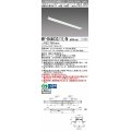 三菱　MY-B44033/11/N AHTN　LEDライトユニット形ベースライト 埋込形 連結用 連続取付専用 一般タイプ 中間用 固定出力 昼白色 受注生産品 [§]