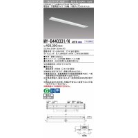 【メーカー品薄】三菱　MY-B440331/N AHTN　LEDライトユニット形ベースライト埋込形 下面開放 150幅 一般タイプ 固定出カ 昼白色