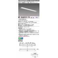 三菱　MY-B440331/N AHZ　LEDライトユニット形ベースライト 埋込形 下面開放 150幅 一般タイプ 初期照度補正付連続調光 昼白色 受注生産品 [§]
