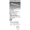 三菱　MY-B440331S/N AHZ　LEDライトユニット形ベースライト 埋込形 下面開放 150幅 プルスイッチ付 一般タイプ 初期照度補正付連続調光 昼白色 受注生産 [§]