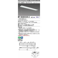三菱　MY-B440332S/L AHZ　LEDライトユニット形ベースライト 埋込形 下面開放 190幅 プルスイッチ付 一般タイプ 初期照度補正付連続調光 電球色 受注生産 [§]