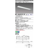 三菱　MY-B440333/N AHZ　LEDライトユニット形ベースライト 埋込形 下面開放 220幅 一般タイプ 初期照度補正付連続調光 昼白色 受注生産品 [§]