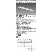三菱　MY-B440334/N AHZ　LEDライトユニット形ベースライト 埋込形下面開放タイプ220幅 一般タイプ 初期照度補正付連続調光 昼白色 受注生産品 [§]