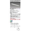 三菱　MY-B440337/N AHZ　LEDライトユニット形ベースライト 埋込形 オプション取付可能 一般タイプ 初期照度補正付連続調光 昼白色 受注生産品 [§]