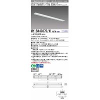 三菱　MY-B440370/N AHTN　LEDライトユニット形ベースライト 埋込形 下面開放 高演色タイプ 昼白色 電源ユニット内蔵 受注生産品 [§]