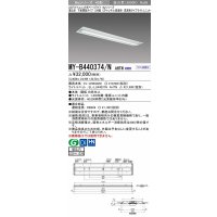 三菱　MY-B440374/N AHTN　LEDライトユニット形ベースライト 埋込形下面開放タイプ220幅 高演色タイプ(Ra95) 固定出力 昼白色 受注生産品 [§]