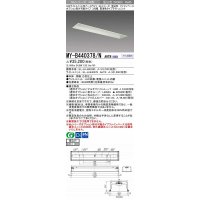 三菱　MY-B440378/N AHTN　LEDライトユニット形ベースライト 埋込形 オプション取付可能 高演色タイプ 昼白色 電源ユニット内蔵 受注生産品 [§]