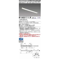 三菱　MY-B45017/11/W AHTN　LEDライトユニット形ベースライト 埋込形 連結用 連続取付専用 高演色タイプ 中間用 固定出力 白色 受注生産品 [§]