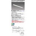 三菱　MY-B45025/10/N AHTN　LEDライトユニット形ベースライト 埋込形 連結用 連続取付専用 グレアカットタイプ 先端用 固定出力 昼白色 受注生産品 [§]