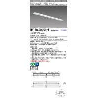 三菱　MY-B450250/N AHTN　LEDライトユニット形ベースライト 埋込形 100幅 グレアカットタイプ 固定出力・段調光 昼白色 受注生産 [§]