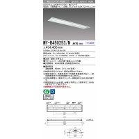 三菱　MY-B450253/N AHTN　LEDライトユニット形ベースライト 埋込形 220幅  グレアカット 固定出力・段調光機能付 昼白色 受注生産 [§]