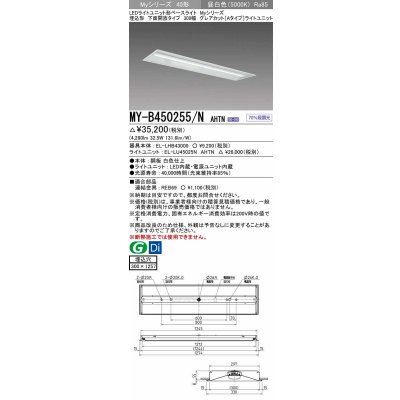 画像1: 三菱　MY-B450255/N AHTN　LEDライトユニット形ベースライト 埋込形 300幅 グレアカット 固定出力・段調光機能付 昼白色 受注生産 [§]