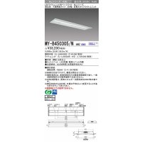 三菱　MY-B450305/N AHZ　LEDライトユニット形ベースライト 埋込形下面開放タイプ300幅 省電力タイプ 初期照度補正付連続調光 昼白色 受注生産品 [§]