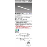 三菱　MY-B45033/12/L AHZ　LEDライトユニット形ベースライト 埋込形 連結用 連続取付専用 一般タイプ 終端用 初期照度補正付連続調光 電球色 受注生産品 [§]