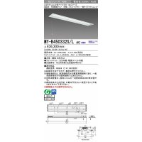 三菱　MY-B450332S/L AHZ　LEDライトユニット形ベースライト 埋込形 下面開放 190幅 プルスイッチ付 一般タイプ 初期照度補正付連続調光 電球色 受注生産 [§]