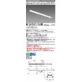 三菱　MY-B47017/10/WW AHTN　LEDライトユニット形ベースライト 埋込形 連結用 連続取付専用 高演色タイプ 先端用 固定出力 温白色 受注生産品 [§]