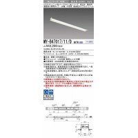 三菱　MY-B47017/11/D AHTN　LEDライトユニット形ベースライト 埋込形 連結用 連続取付専用 高演色タイプ 中間用 固定出力 昼光色 受注生産品 [§]