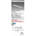 三菱　MY-B47017/12/WW AHTN　LEDライトユニット形ベースライト 埋込形 連結用 連続取付専用 高演色タイプ 終端用 固定出力 温白色 受注生産品 [§]
