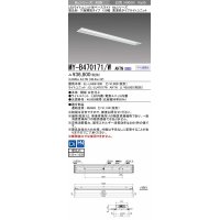 三菱　MY-B470171/W AHTN　LEDライトユニット形ベースライト 埋込形 下面開放 150幅 高演色タイプ(Ra95) 固定出カ 白色 受注生産品 [§]