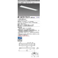 三菱　MY-B470172S/D AHTN　LEDライトユニット形ベースライト 埋込形 下面開放 190幅 プルスイッチ付 高演色タイプ(Ra95) 固定出カ 昼光色 受注生産品 [§]