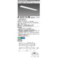 三菱　MY-B470172S/WW AHTN　LEDライトユニット形ベースライト 埋込形 下面開放 190幅 プルスイッチ付 高演色タイプ(Ra95) 固定出カ 温白色 受注生産品 [§]