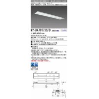 三菱　MY-B470173S/D AHTN　LEDライトユニット形ベースライト 埋込形下面開放タイプ220幅プルスイッチ付 高演色タイプ(Ra95) 固定出力 昼光色 受注生産品 [§]