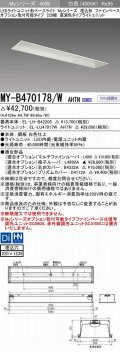 三菱　MY-B470178/W AHTN　LEDライトユニット形ベースライト 埋込形 オプション取付可能 高演色タイプ 固定出力 白色 受注生産品 [§]