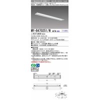 三菱　MY-B470251/N AHTN　LEDライトユニット形ベースライト 埋込形 150幅 グレアカットタイプ 固定出力・段調光 昼白色 受注生産 [§]