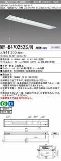三菱　MY-B470252S/N AHTN　LEDライトユニット形ベースライト 埋込形 下面開放 190幅 プルスイッチ付 グレアカットタイプ 固定出カ 昼白色 受注生産品 [§]