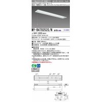 三菱　MY-B470252S/N AHTN　LEDライトユニット形ベースライト 埋込形 下面開放 190幅 プルスイッチ付 グレアカットタイプ 固定出カ 昼白色 受注生産品 [§]
