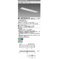 三菱　MY-B470254/N AHTN　LEDライトユニット形ベースライト 埋込形 220幅 グレアカット 固定出力・段調光機能付 昼白色 受注生産 [§]