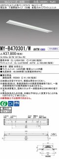 三菱　MY-B470301/W AHTN　LEDライトユニット形ベースライト 埋込形 下面開放 150幅 省電力タイプ 固定出カ 白色 受注生産品 [§]